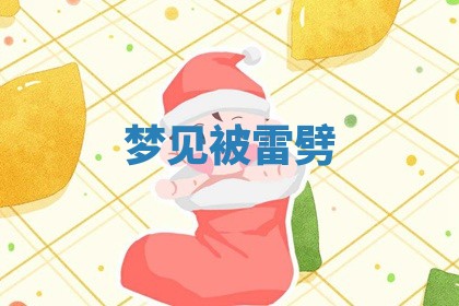 2025年12月13日打麻将财神吉位查询