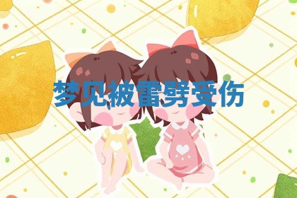 2025年12月13日打麻将财神吉位查询