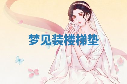 农历2025年五月廿九黄历适宜议婚吗,订婚好日子查询