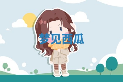 毛姓男宝宝起名大全：2026年03月12日生辰八字喜用神分析