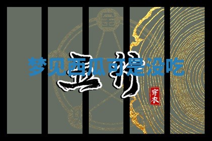 毛姓男宝宝起名大全：2026年03月12日生辰八字喜用神分析