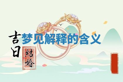 2026年公历3月开工建设择吉