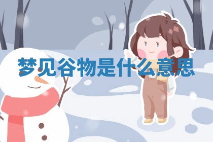 2026年公历3月适合开工的择吉 动土的吉日