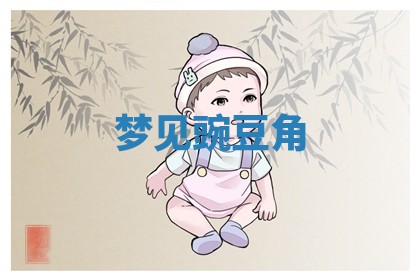 毛姓男宝宝起名大全：2026年03月12日生辰八字喜用神分析