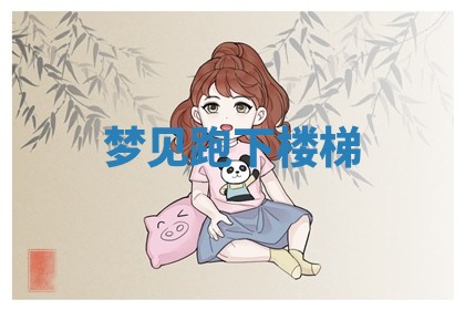 2025年6月8日老黄历适合家装吗