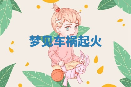 2025年12月12日打牌财神方位