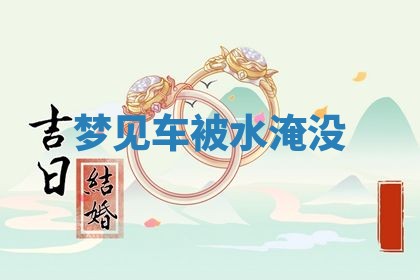 2025年6月29日适合搬家吗,搬家是好日子吗
