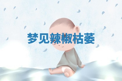 毛姓男宝宝起名大全：2026年03月12日生辰八字喜用神分析