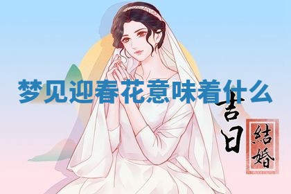 吴姓男宝宝名字精选：2026年03月07日生辰八字起名技巧