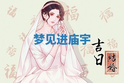 农历2025年五月廿九黄历适宜议婚吗,订婚好日子查询