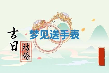 2026年公历3月开工建设择吉