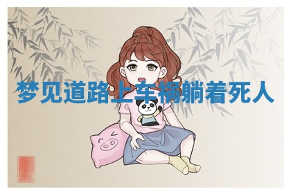 2025年12月12日打牌财神方位