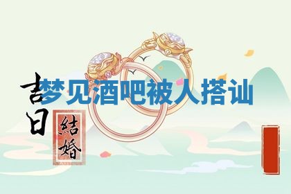 农历2025年五月廿八黄历：今天适宜定婚吗