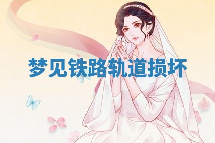 农历2025年五月廿九黄历适宜议婚吗,订婚好日子查询
