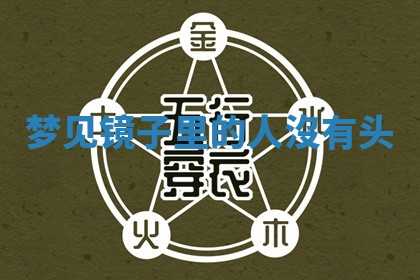 八字五行与武姓：2026年03月02日出生男宝宝的理想名字分析