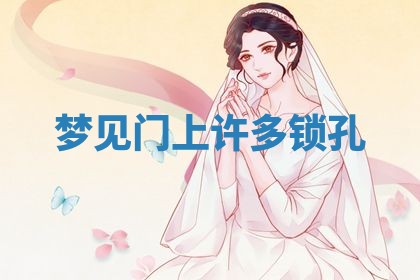 农历2025年五月廿九黄历适宜议婚吗,订婚好日子查询