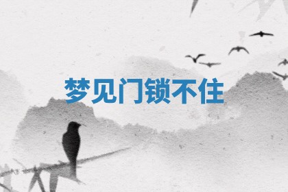 2025年6月8日老黄历适合家装吗