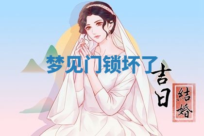 农历2025年五月廿九黄历适宜议婚吗,订婚好日子查询