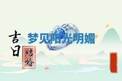谭姓2026年02月27日出生的男孩子命理分析与起名攻略