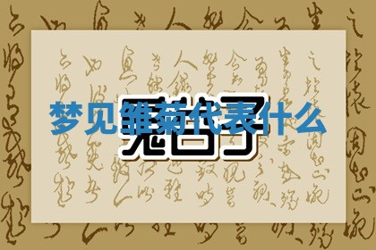 2026年公历3月适合开工的择吉 动土的吉日