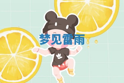 2025年12月13日打麻将财神吉位查询