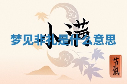 八字五行与武姓：2026年03月02日出生男宝宝的理想名字分析