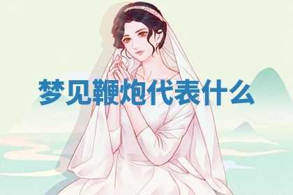 吴姓男宝宝名字精选：2026年03月07日生辰八字起名技巧