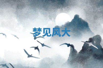 今日万年历2025年6月23日动土吉日,动土好日子查询