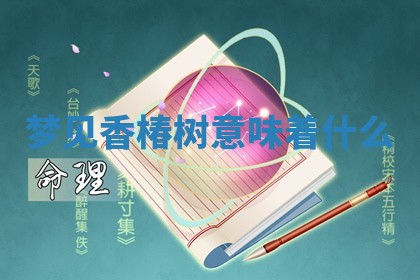 2026年公历3月适合开工的择吉 动土的吉日