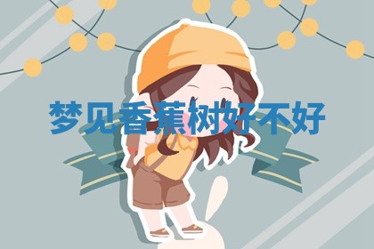 2026年公历3月适合开工的择吉 动土的吉日