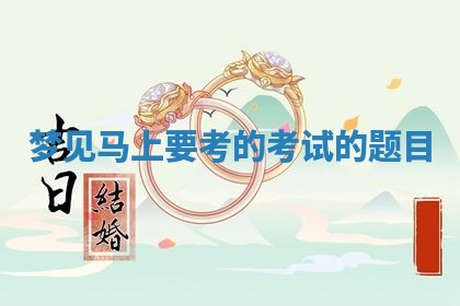 2026年01月23日出生的邓姓男孩子取名指南：吉祥好听的名字推荐
