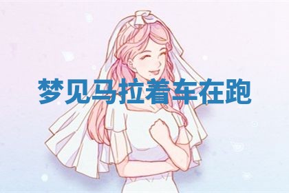 曹姓2026年01月29日出生的女宝宝取名攻略：名字怎么取才吉利？