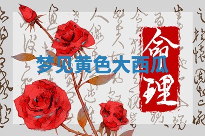 毛姓男宝宝起名大全：2026年03月12日生辰八字喜用神分析