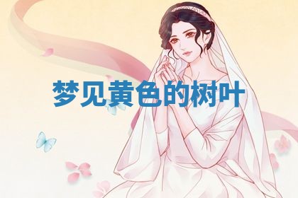 2026年3月结婚好日子