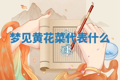 2026年公历3月适合开工的择吉 动土的吉日