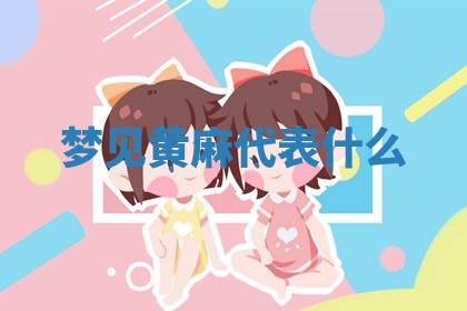 2026年公历3月适合开工的择吉 动土的吉日