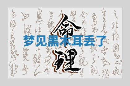 2026年公历3月适合开工的择吉 动土的吉日