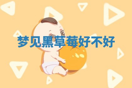 2026年公历3月适合开工的择吉 动土的吉日