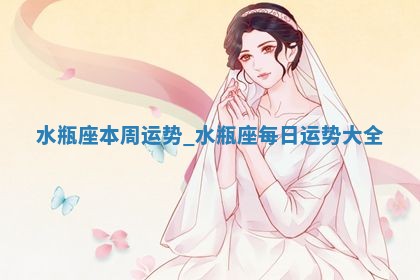 2026年3月结婚好日子