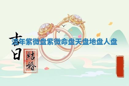 2026年公历3月开工建设择吉