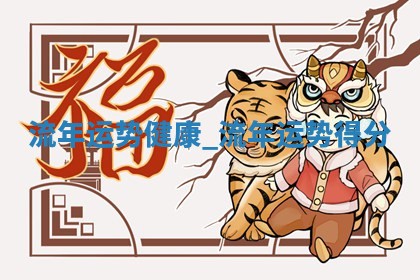黄历2025年6月24日结婚适宜吗