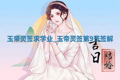 农历2025年五月廿八黄历：今天适宜定婚吗