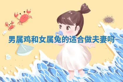 黄历2025年6月13日开业推荐吗