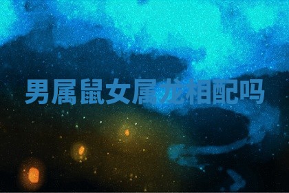 农历2025年五月廿八黄历：今天适宜定婚吗