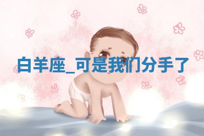 2026年3月份订婚吉日丨哪些日子适合订婚