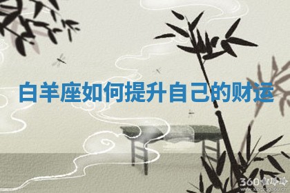 八字五行与武姓：2026年03月02日出生男宝宝的理想名字分析