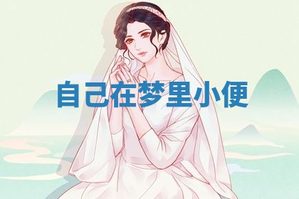 吴姓男宝宝名字精选：2026年03月07日生辰八字起名技巧