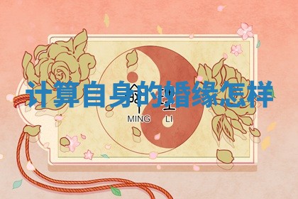 2026年3月份订婚吉日丨哪些日子适合订婚