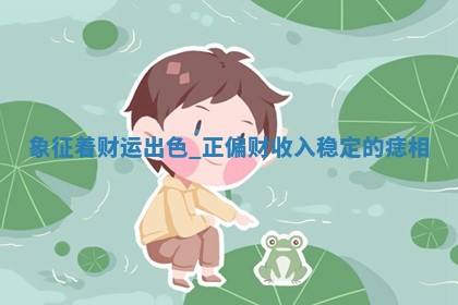 2025年12月12日打牌财神方位