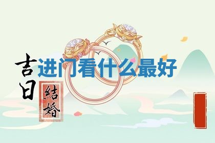 2025年6月24日适合登记结婚吗,领证是好日子吗